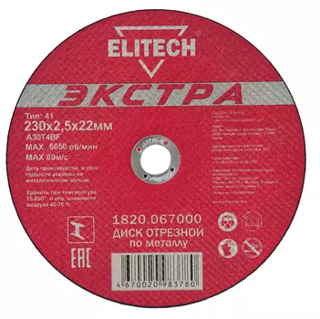 Диск отрезной ELITECH