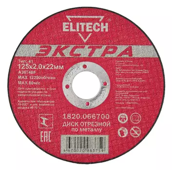 Диск отрезной ELITECH