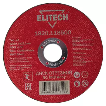 Диск отрезной ELITECH