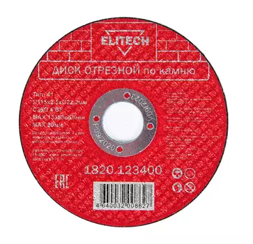 Диск отрезной ELITECH