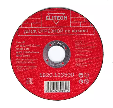 Диск отрезной ELITECH