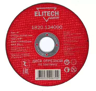 Диск отрезной ELITECH