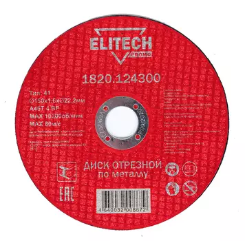 Диск отрезной ELITECH