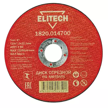 Диск отрезной ELITECH