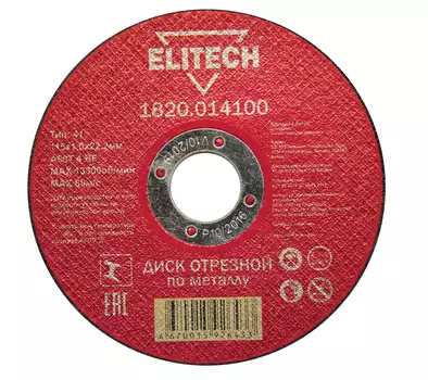 Диск отрезной ELITECH