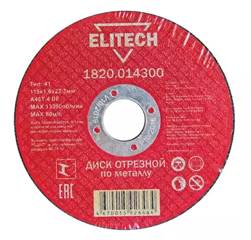 Диск отрезной ELITECH