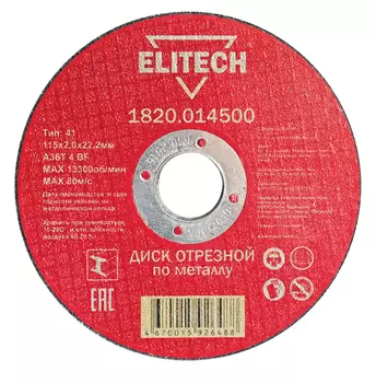 Диск отрезной ELITECH