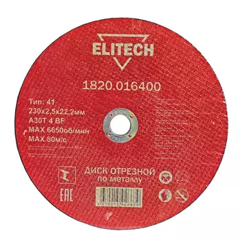Диск отрезной ELITECH