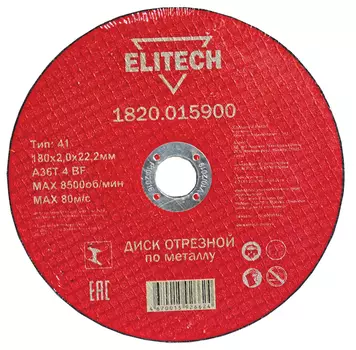 Диск отрезной ELITECH