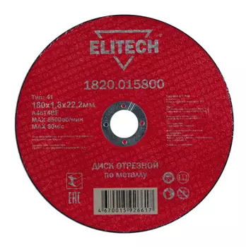 Диск отрезной ELITECH