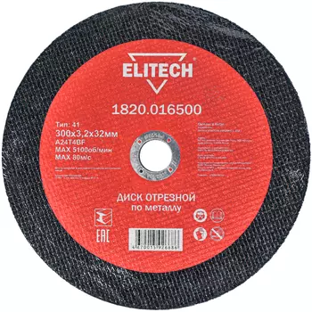 Диск отрезной ELITECH