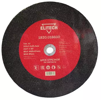 Диск отрезной ELITECH