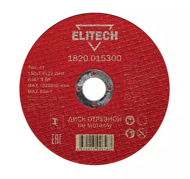 Диск отрезной ELITECH