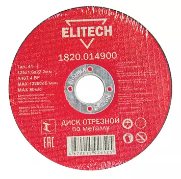 Диск отрезной ELITECH