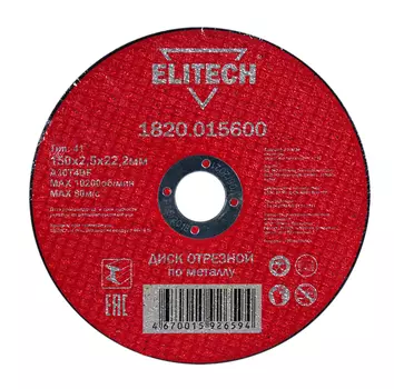 Диск отрезной ELITECH