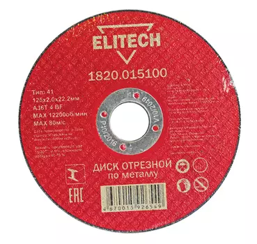 Диск отрезной ELITECH