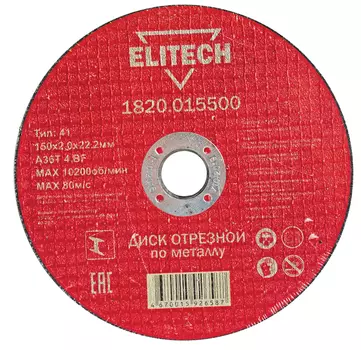 Диск отрезной ELITECH