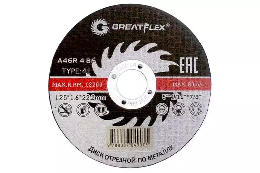 Диск отрезной GreatFlex