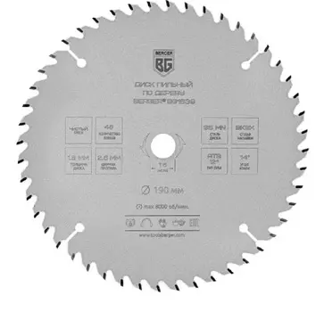 Диск пильный BERGER