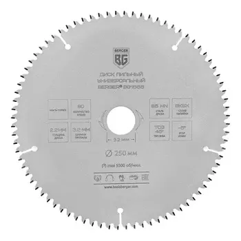 Диск пильный универсальный мультирез BERGER