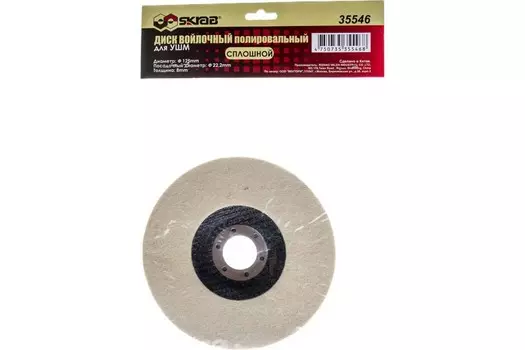 Диск войлочный полировальный для УШМ SKRAB