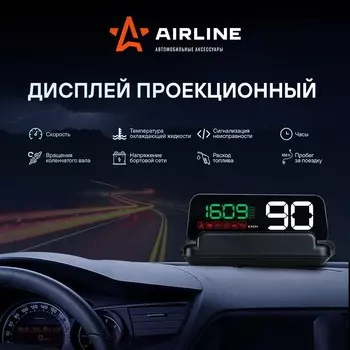 Дисплей проекционный HUD Airline