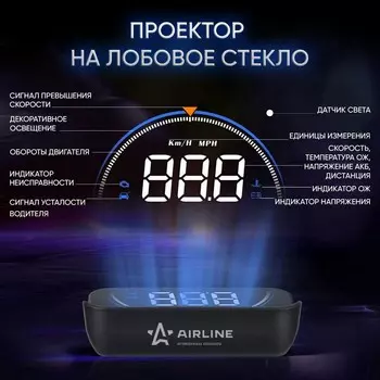 Дисплей проекционный HUD Airline