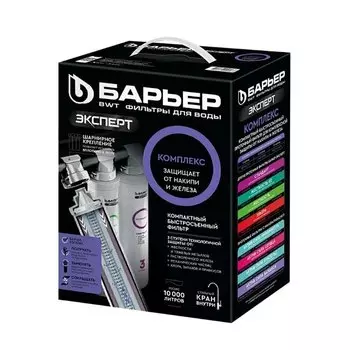 Фильтр бытовой Барьер Экспрес Комплекс Н241Р05