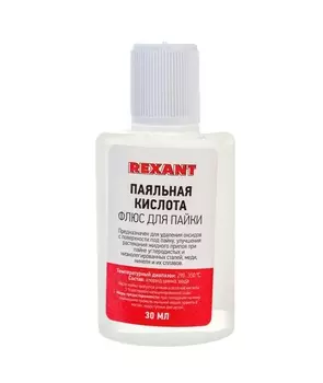 Флюс для пайки Rexant