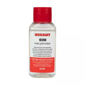 Флюс для пайки Rexant