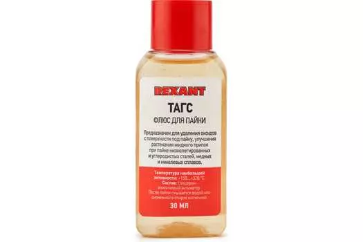 Флюс для пайки Rexant