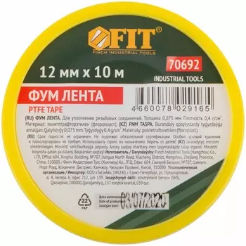 Фум лента FIT
