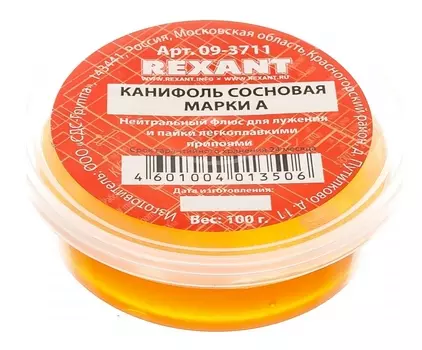 Канифоль сосновая Rexant