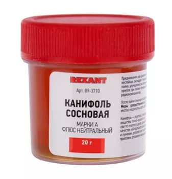 Канифоль сосновая Rexant
