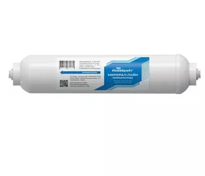 Картридж Аквабрайт МИНЕРАЛ-ЛАЙН линейный, минерализирующий, пост-фильтр