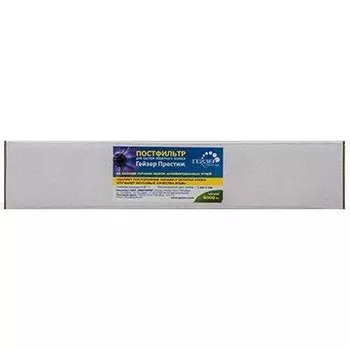 Картридж угольный постфильтр Гейзер 25309 для 6ПМ, ХВС, система обратного осмоса