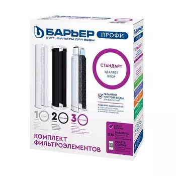 Комплект картриджей Барьер Профи Стандарт Р113Р00