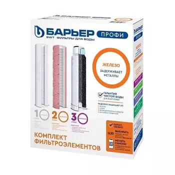 Комплект картриджей Барьер Профи Железо Р133Р00