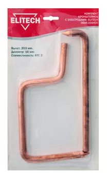 Комплект кронштейнов ELITECH