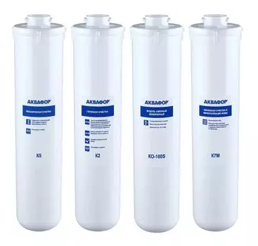 Комплект модулей сменных фильтрующих Аквафор К5-К2-КО-100S-К7М 210482