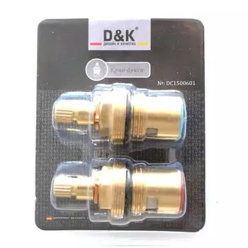 Кранбуксы D&K