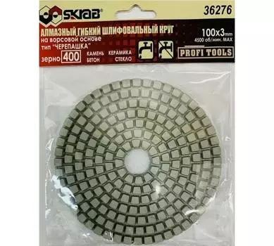 Круг черепашка шлифовальный алмазный для УШМ SKRAB