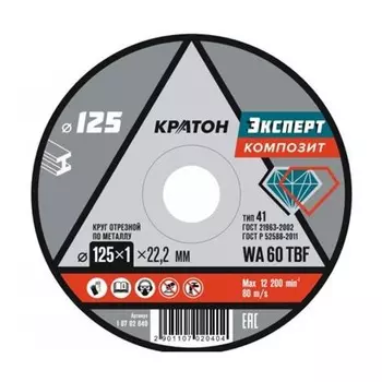 Круг отрезной Кратон «Эксперт» WA 60 1 07 02 040 по металлу, 4TBF, ?125х1,0х22,2 мм