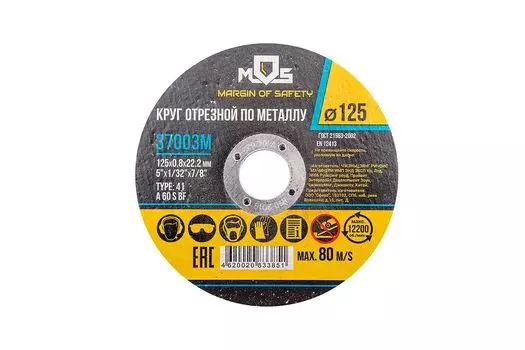 Круг отрезной MOS