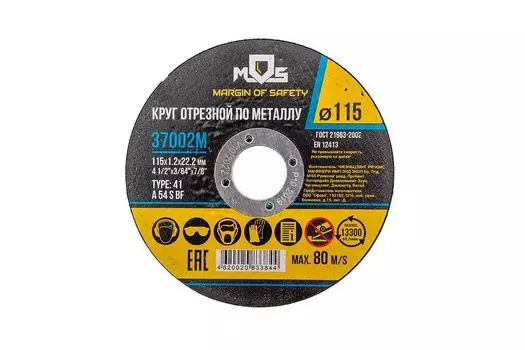 Круг отрезной MOS