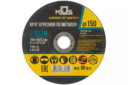 Круг отрезной MOS