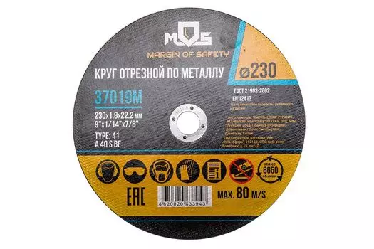 Круг отрезной MOS