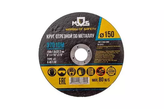 Круг отрезной MOS