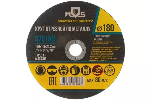 Круг отрезной MOS