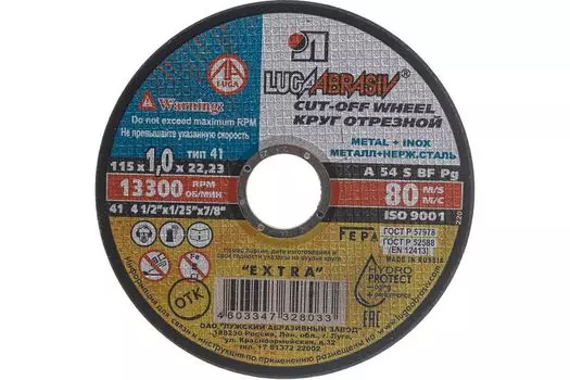 Круг отрезной по металлу для УШМ Луга 3612-115-1.0 115х1.0х22.2 мм, HSS-R, быстрорежущая сталь М2(S6-5-2) Р6М5, класс А абразивный
